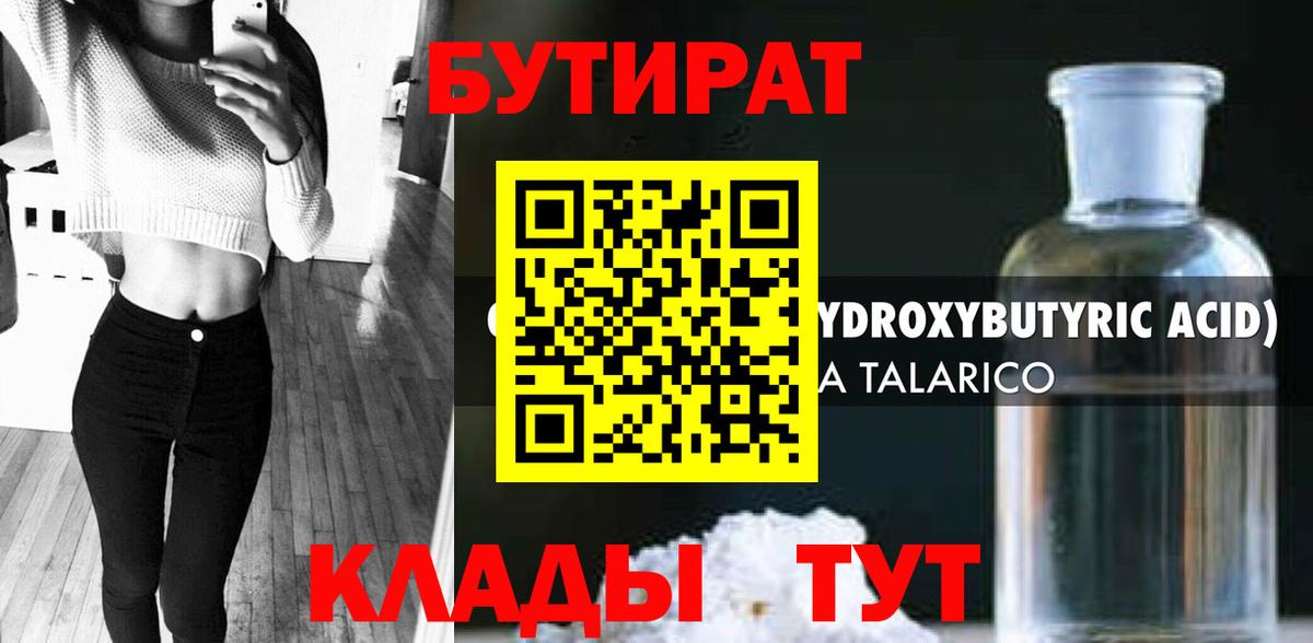 БУТИРАТ BDO Елабуга