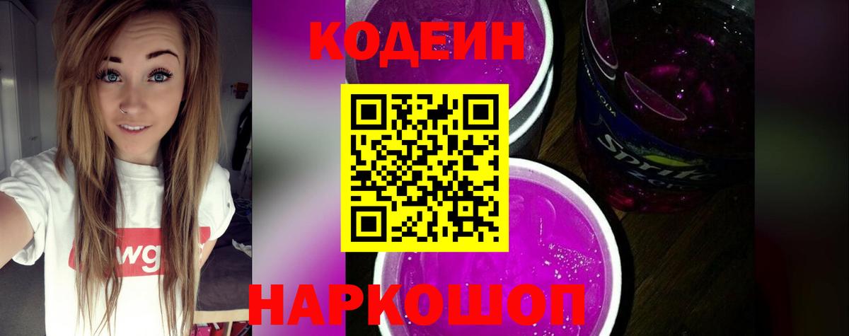 Кодеиновый сироп Lean напиток Lean (лин)  Кодеин напиток Lean (лин)  Елабуга  Вход с VPN 