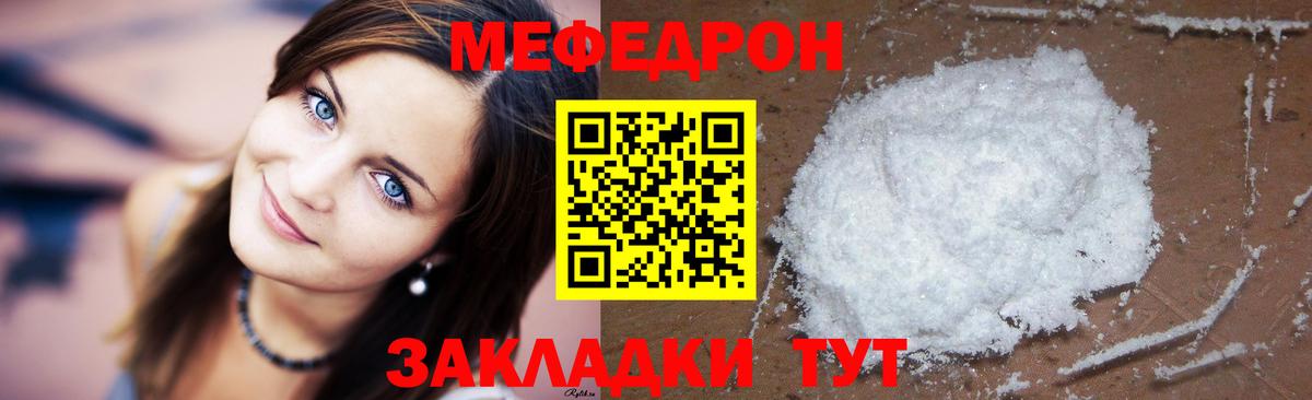 МЯУ-МЯУ mephedrone  Вход с VPN  МЯУ-МЯУ  МЕФ VHQ  Мефедрон  Елабуга 